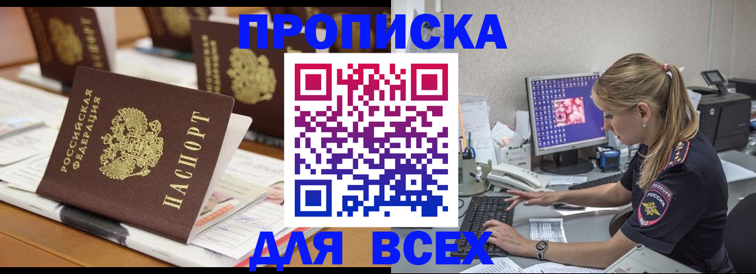 прописка 2025 в Новоуральске