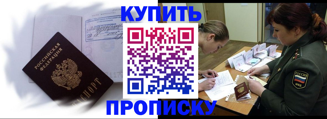 прописка в Новоуральске