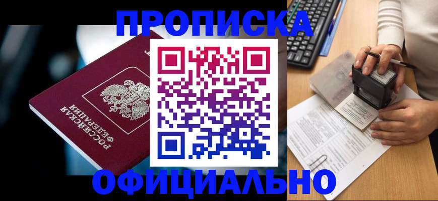 прописка штамп в Новоуральске